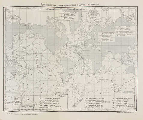 [Шокальский Ю.М., автограф]. Шокальский Ю.М. Из истории географии. М.; Л.: Госиздат, 1926.